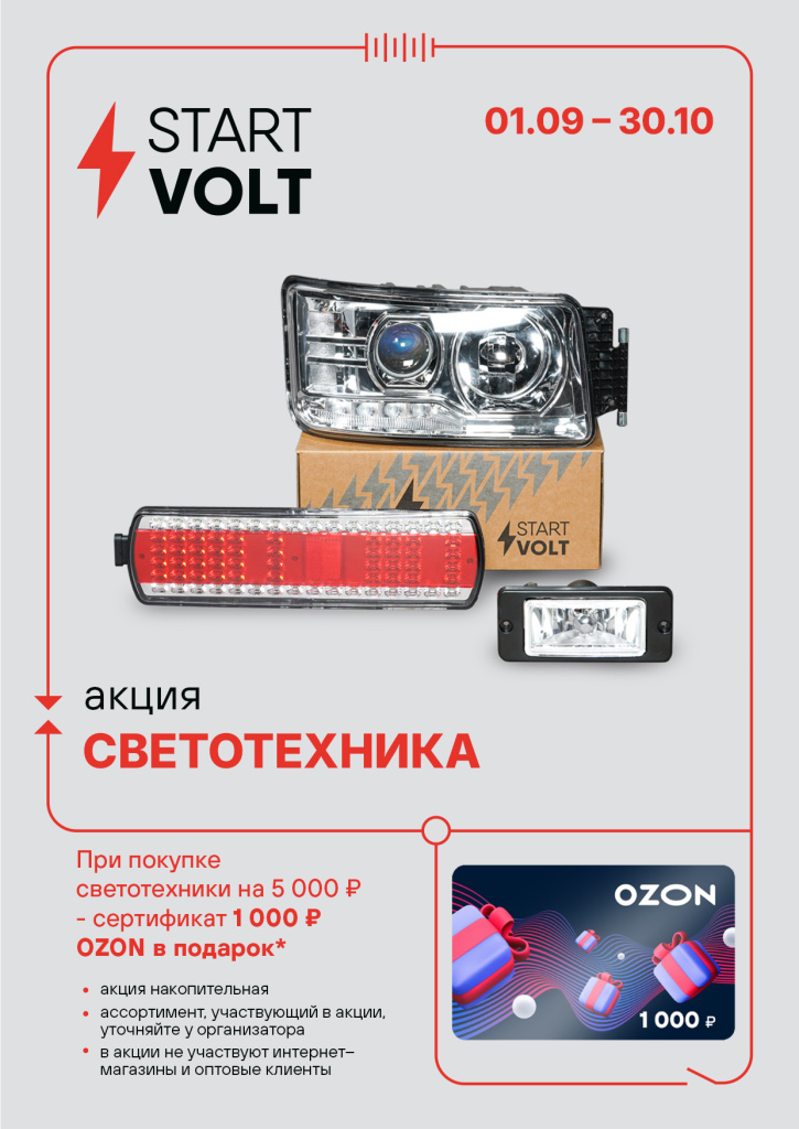 SV Свет 09.26.jpg