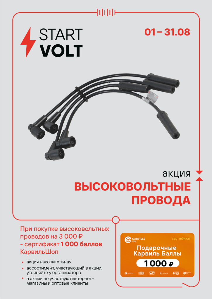 SV Провода 08.26.jpg