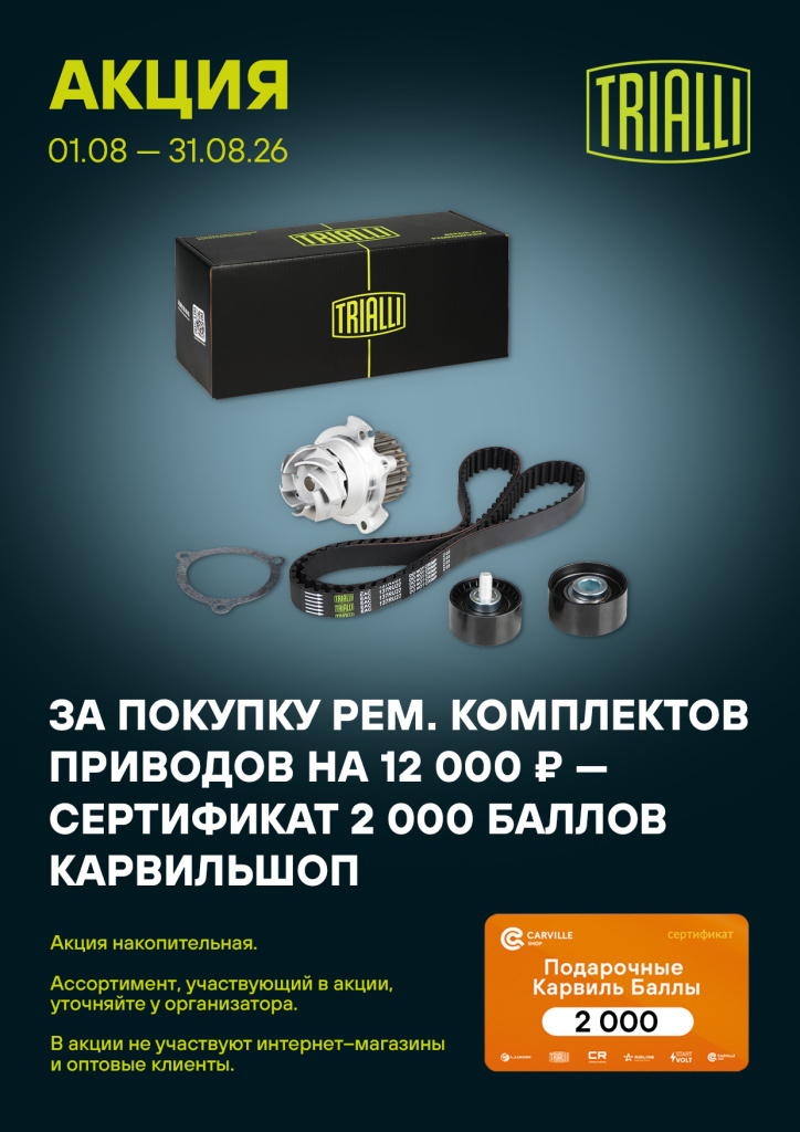 Trialli Ремни 08.26.jpg