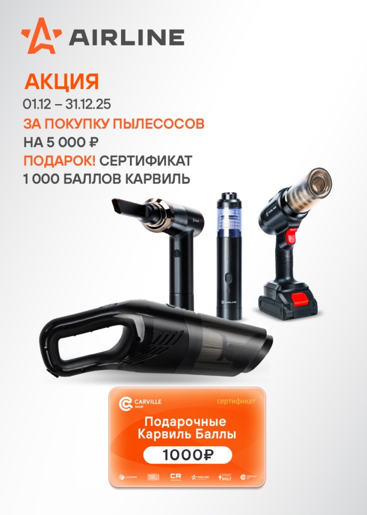 Акция AIRLINE ПЫЛЕСОСЫ-1000КБ_855х1197.jpg Акция AIRLINE ПЫЛЕСОСЫ-1000КБ_855х1197.jpg
