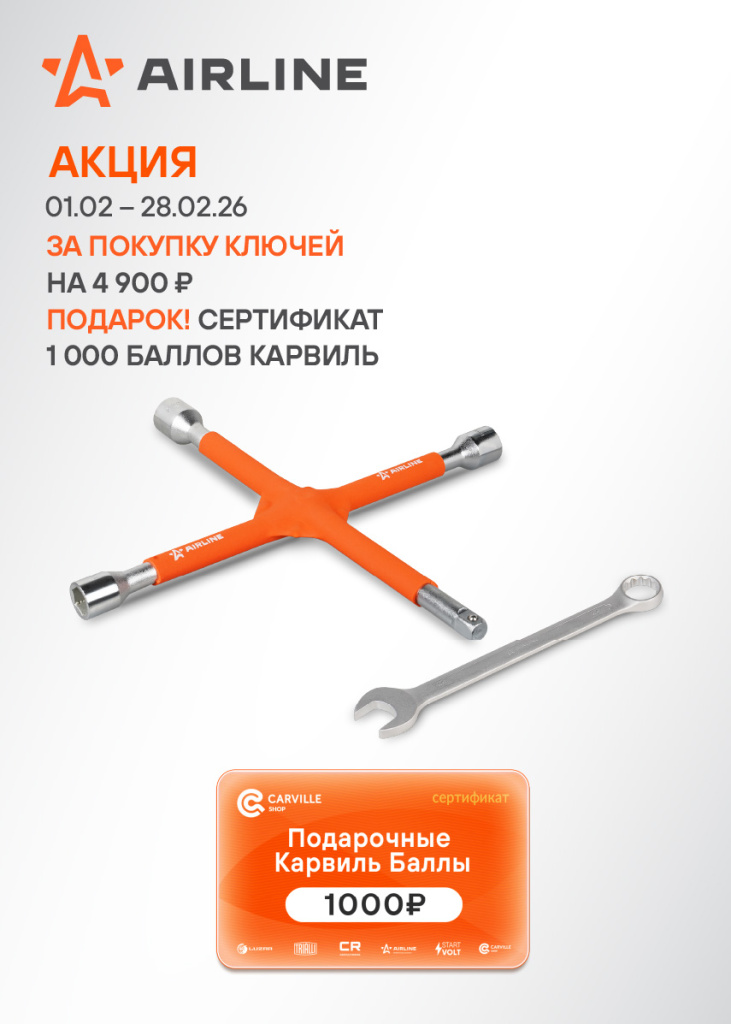 Акция AIRLINE КЛЮЧИ - 1000КБ855х1197.jpg