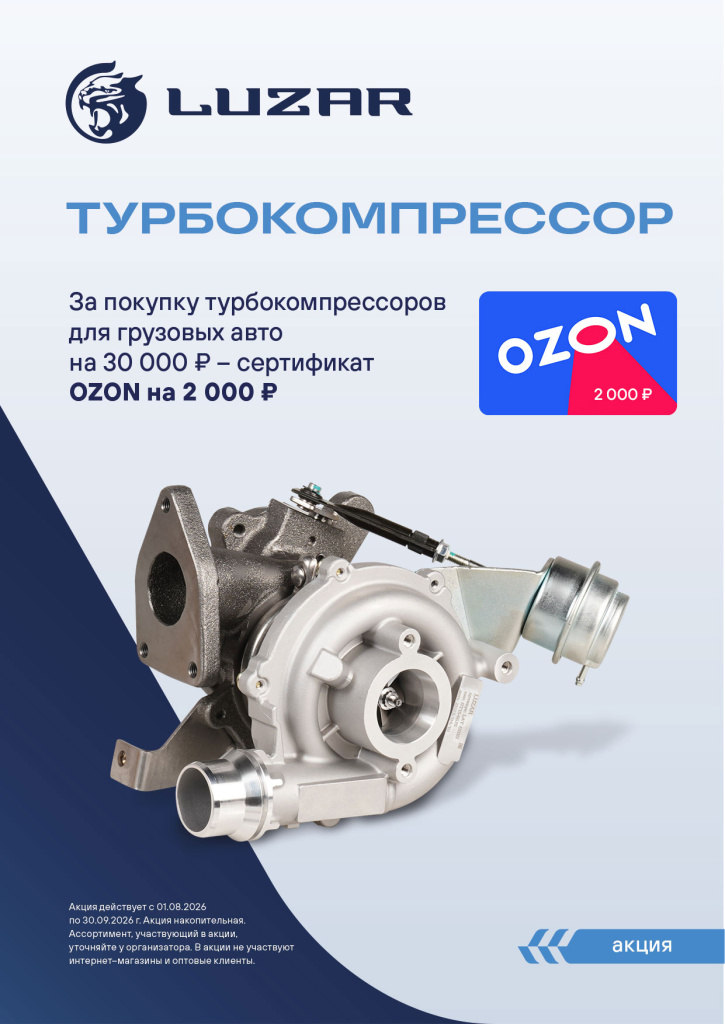 Luzar Турбо 08.26.jpg